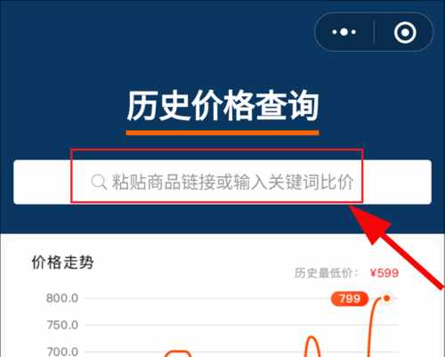 微信小程序歷史價格查詢