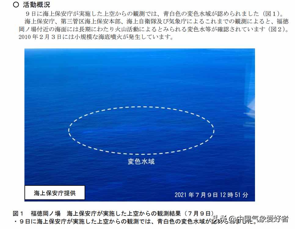 東京以南1000公里現(xiàn)奇特云團(tuán)，是海底火山猛噴！會(huì)影響到我國(guó)嗎？
