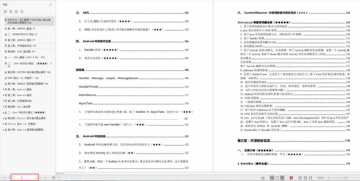 安卓網(wǎng)易面試涼涼經(jīng)，面試官：基礎不牢，技術不夠深入，你我無緣