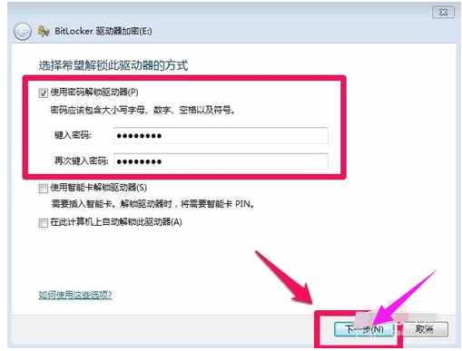 怎么給電腦硬盤設(shè)置密碼