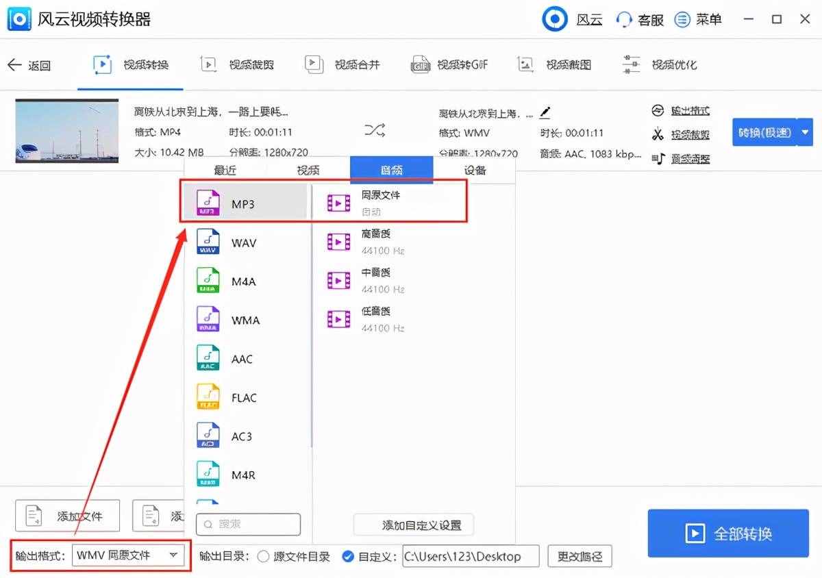 怎么從MP4視頻中提取MP3音頻？用這個(gè)轉(zhuǎn)換工具輕松完成