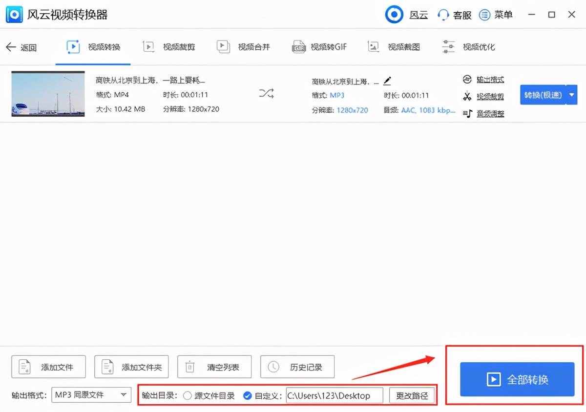 怎么從MP4視頻中提取MP3音頻？用這個(gè)轉(zhuǎn)換工具輕松完成