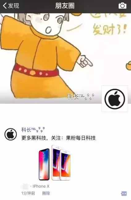 朋友圈定位iPhone X 的小尾巴，快來試試！