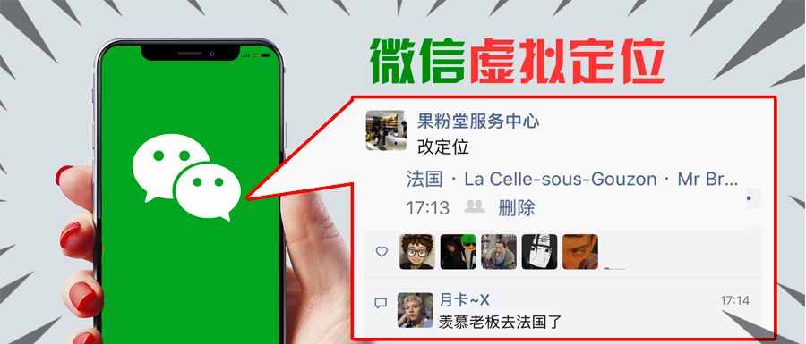 IOS 微信、QQ、叮叮等APP虛擬定位 實在太好用了
