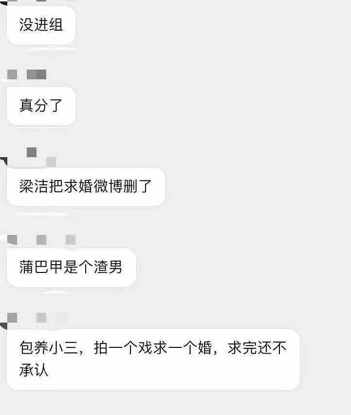 蒲巴甲梁潔疑分手，男方被曝是渣男包養(yǎng)小三，拍一部戲就換人求婚