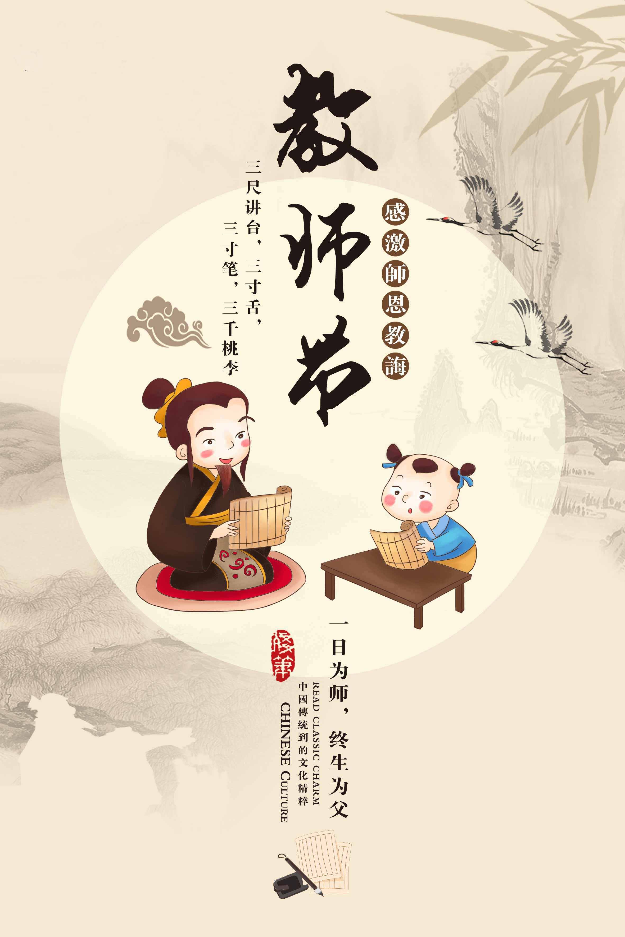 教師節(jié)到了，你知道關(guān)于老師的古詩(shī)詞有哪些嗎？