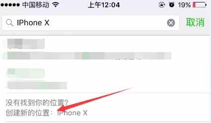 朋友圈定位iPhone X 的小尾巴，快來試試！