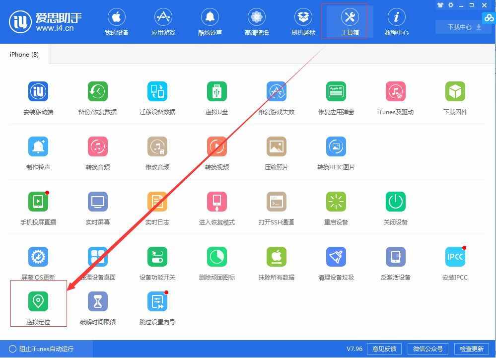 IOS 微信、QQ、叮叮等APP虛擬定位 實(shí)在太好用了