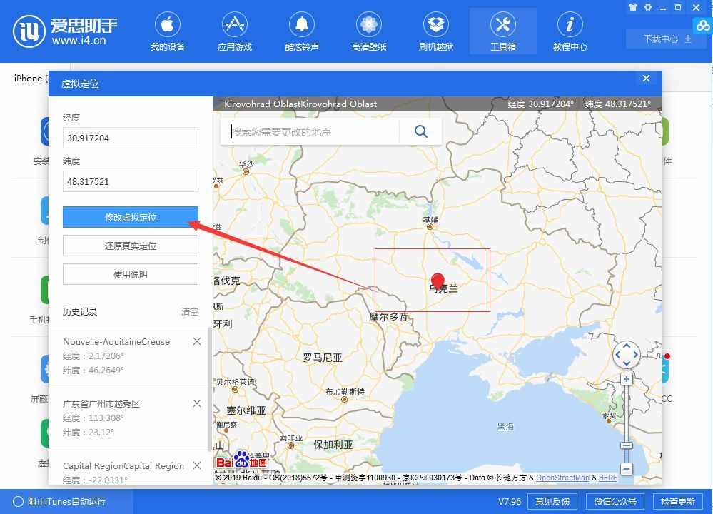 IOS 微信、QQ、叮叮等APP虛擬定位 實(shí)在太好用了