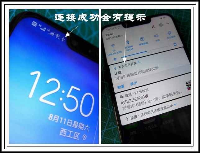 學會使用手機的OTG功能，讓你事半功倍！