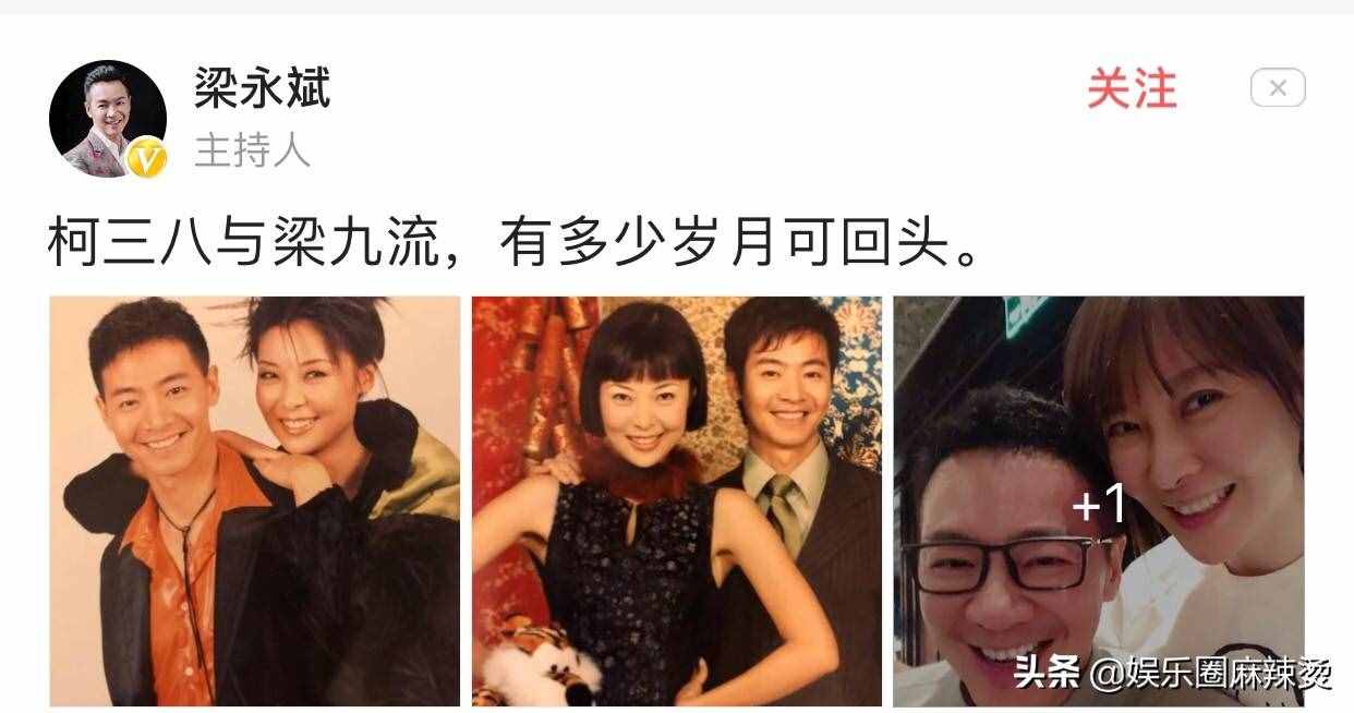 梁永斌“整容”了嗎？時隔多年再度跟柯藍同框，如今顏值判若兩人