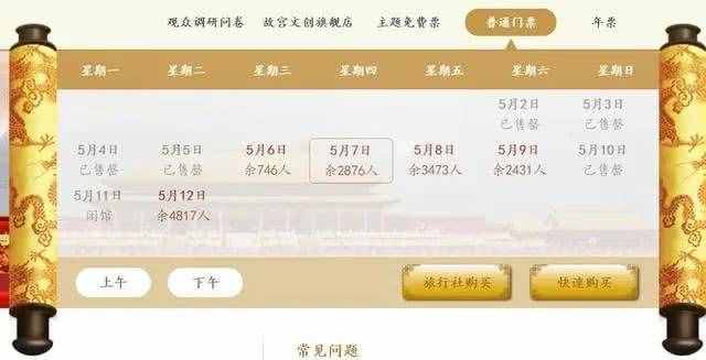 五一小長假首日境內(nèi)游破百億，故宮剛開放票就被搶光