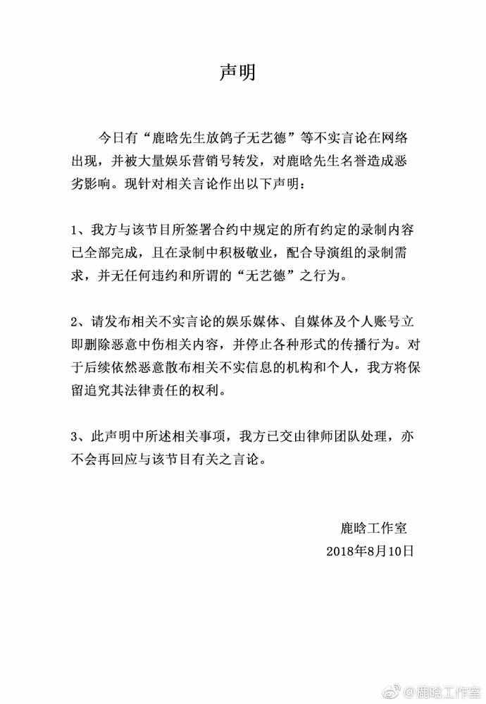 鹿晗退出節(jié)目錄制為了陪女友？工作室回應(yīng)：不實(shí)言論
