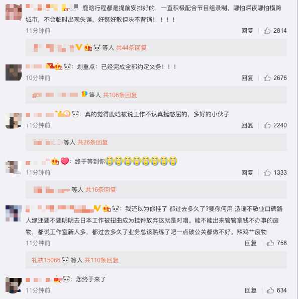 鹿晗退出節(jié)目錄制為了陪女友？工作室回應(yīng)：不實(shí)言論