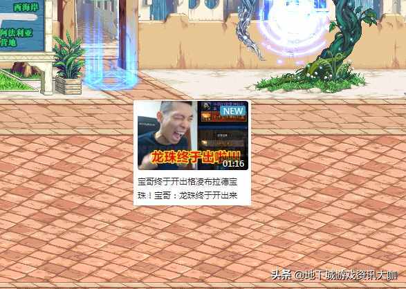 DNF：經(jīng)歷1年多時間！旭旭寶寶終于圓夢，魔盒首次開出龍珠