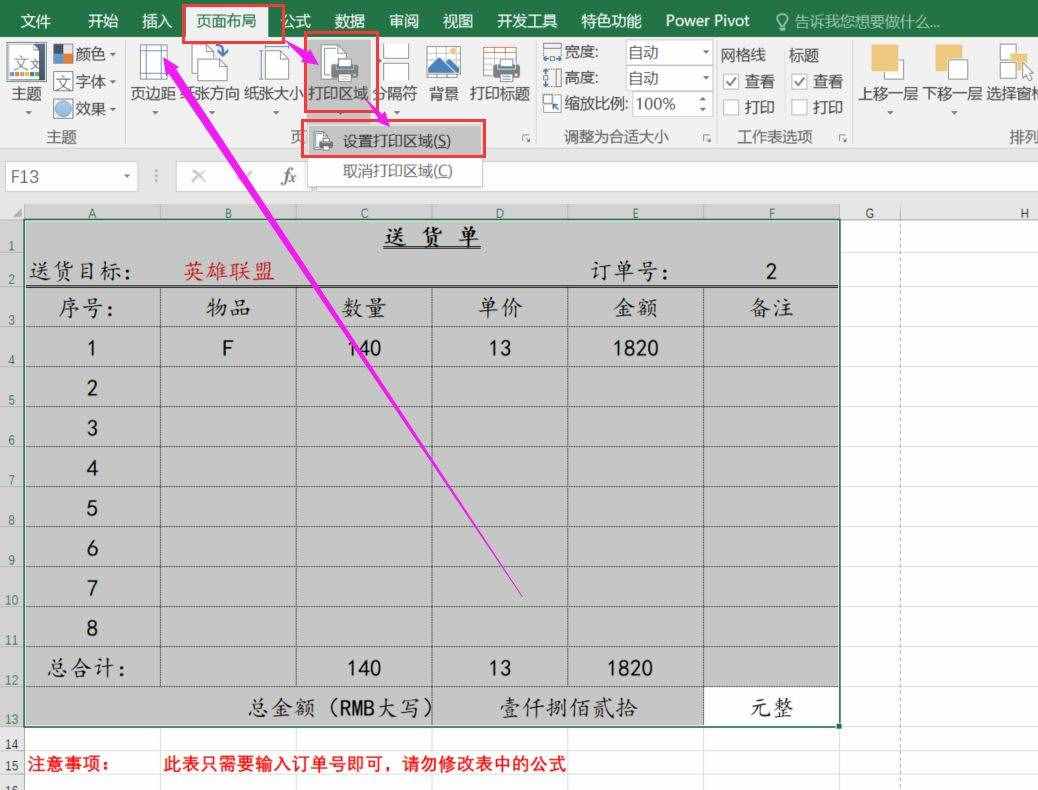 Excel指定區(qū)域打印技巧，這兩個(gè)方法拿走不謝！