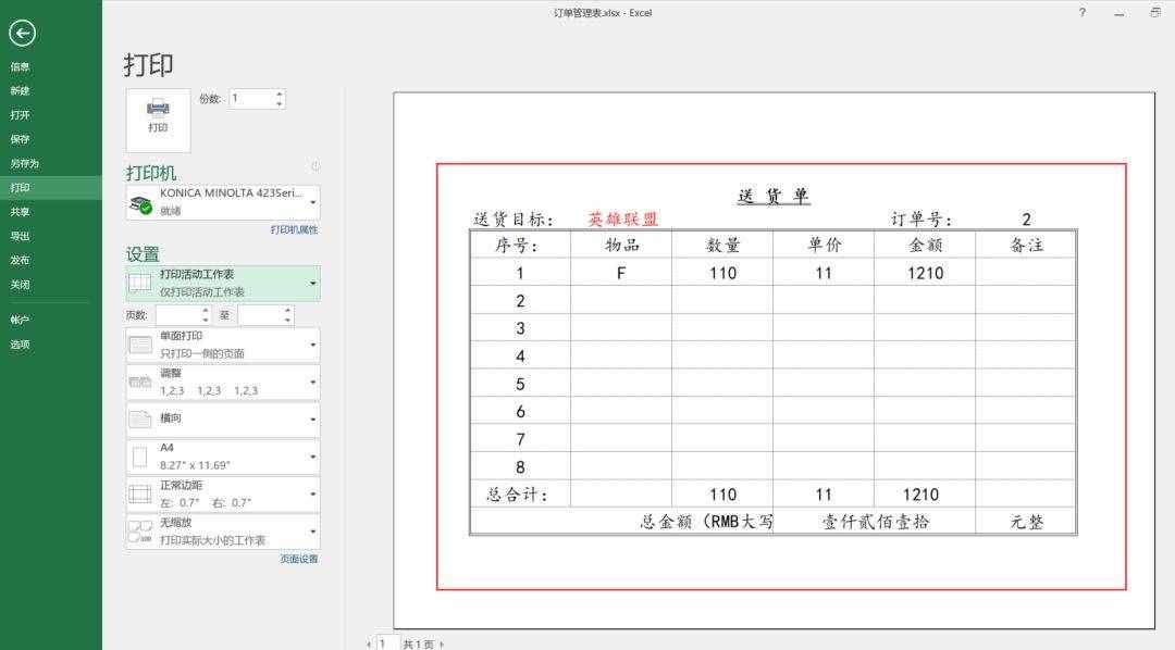 Excel指定區(qū)域打印技巧，這兩個(gè)方法拿走不謝！