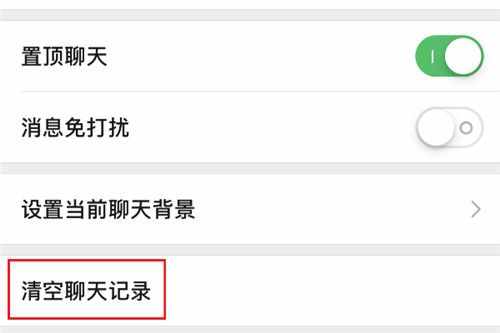 蘋(píng)果手機(jī)微信聊天記錄怎么徹底刪除？記住這招防止他人窺視
