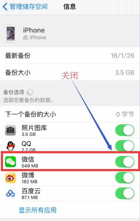 蘋果手機(jī)如何永久刪除微信聊天記錄？
