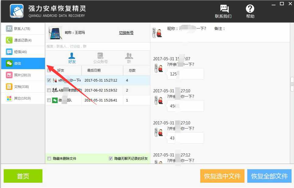 好奇怎么偷偷查看老婆的聊天記錄，簡單學會一招讓你了解她的所有