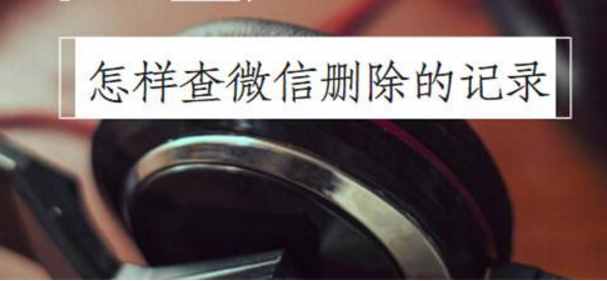好奇怎么偷偷查看老婆的聊天記錄，簡單學會一招讓你了解她的所有