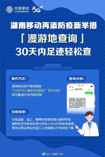 30天內(nèi)去過哪？移動(dòng)用戶一鍵可查