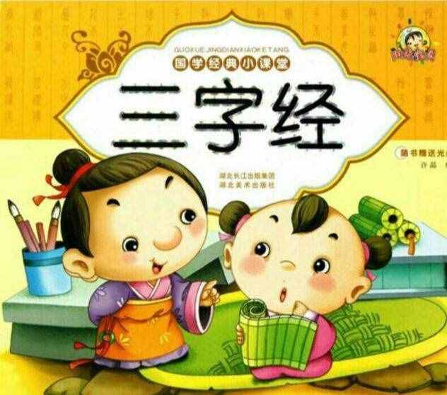 《三字經(jīng)》全文及翻譯，值得帶著小孩每天讀一遍