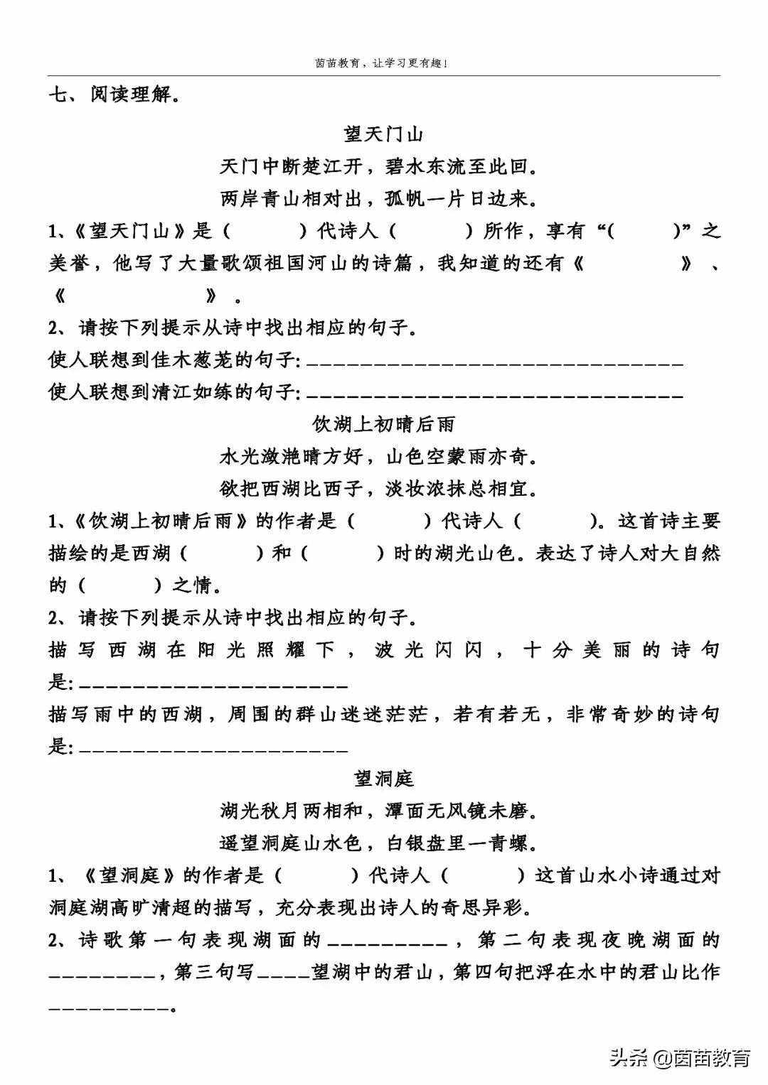 三年級上冊第六單元一課一練+單元練習，附答案
