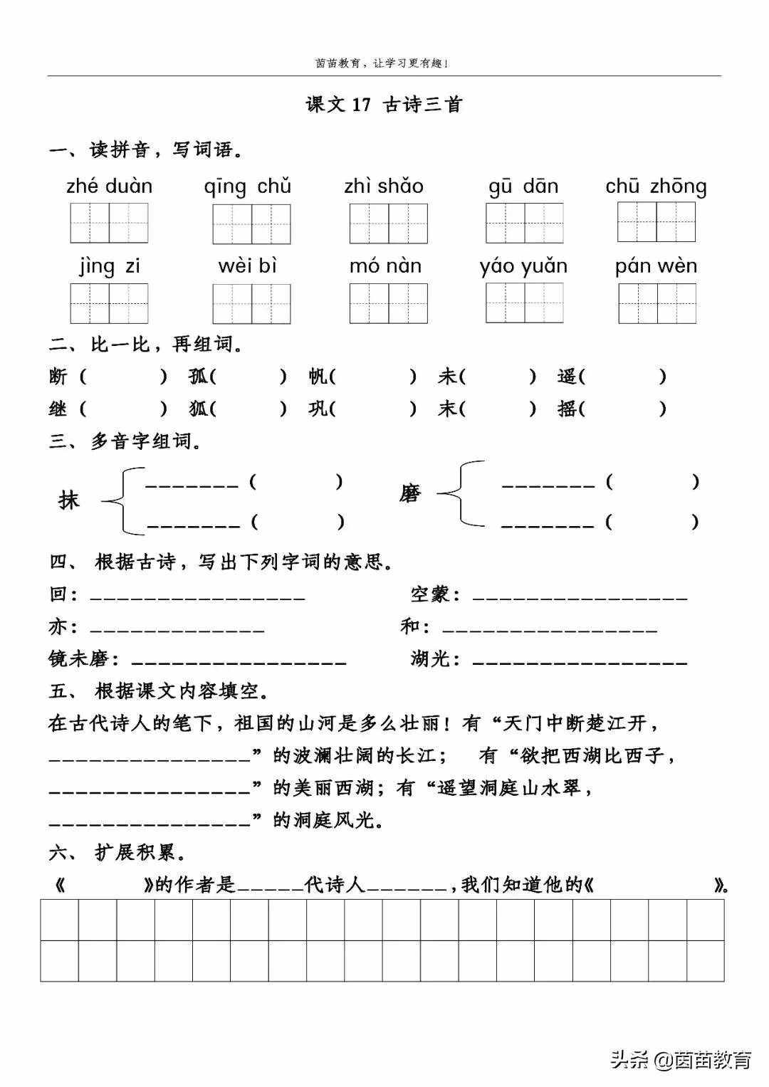 三年級上冊第六單元一課一練+單元練習，附答案