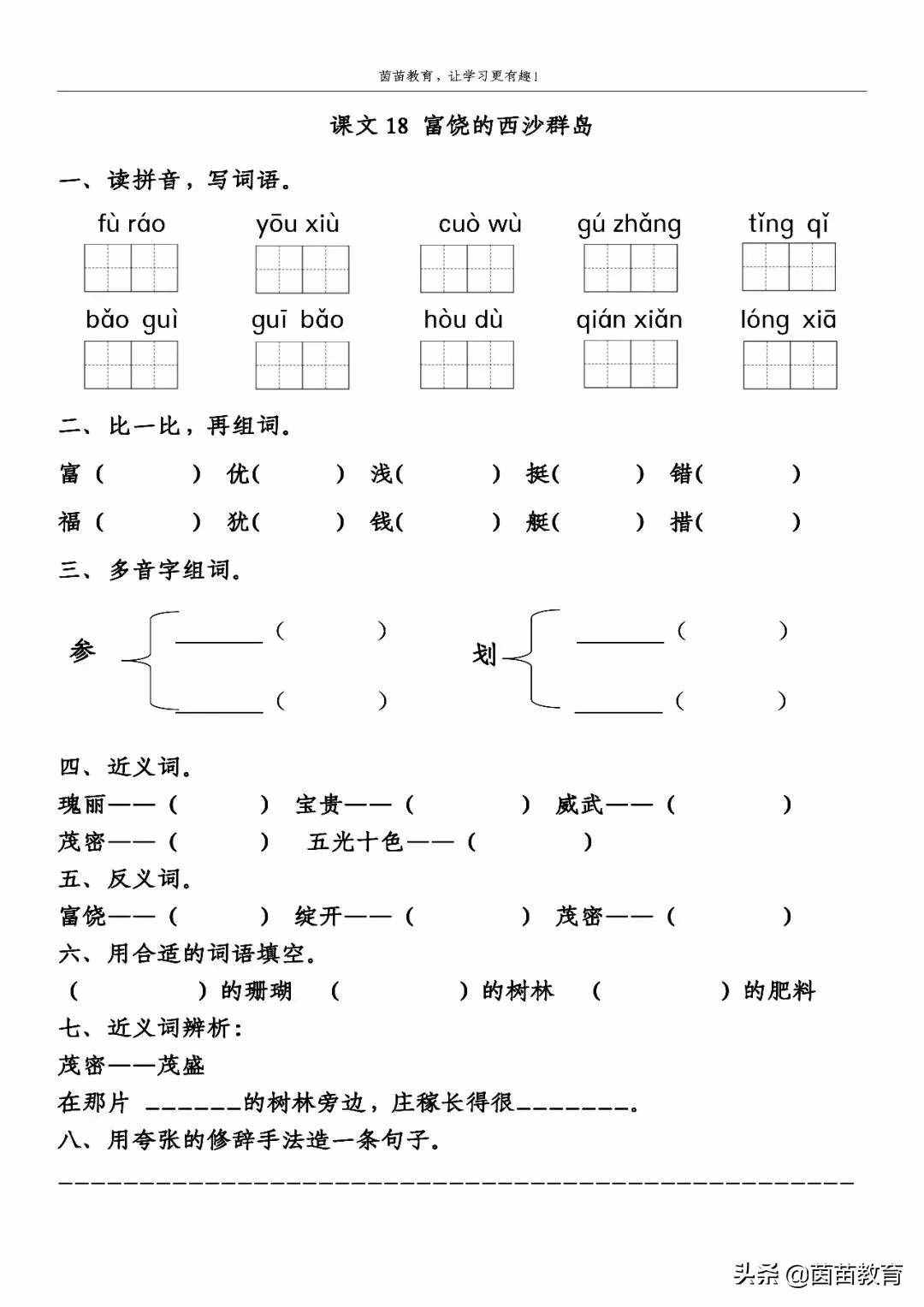三年級上冊第六單元一課一練+單元練習，附答案