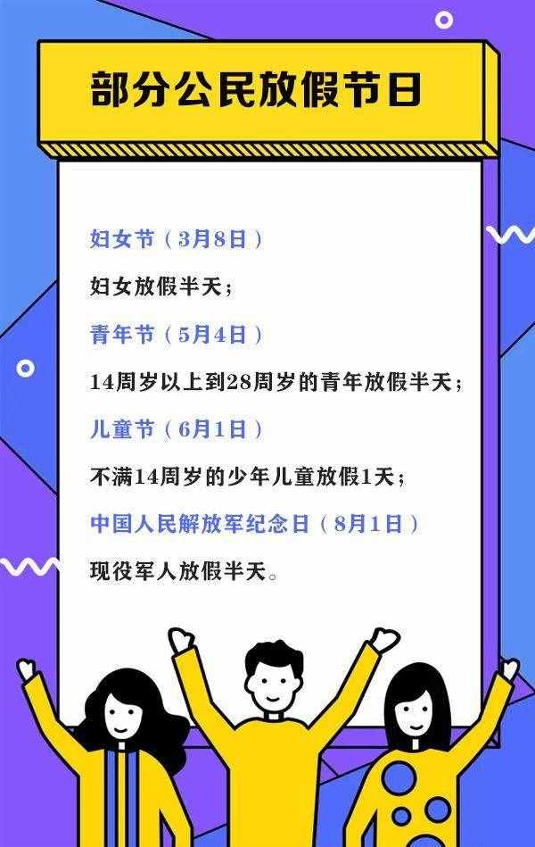 放假通知來了！下周一三八婦女節(jié)，女職工休半天