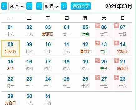 放假通知來了！下周一三八婦女節(jié)，女職工休半天