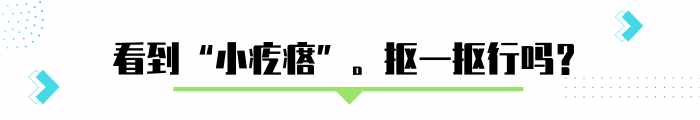 手臂上粗糙的”小疙瘩”，怎么去除？醫(yī)生說得很具體