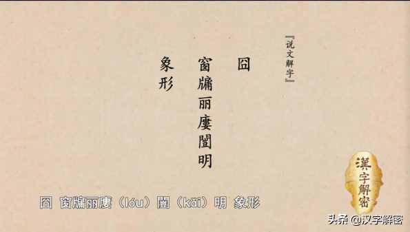 喜歡用“囧”字的朋友注意：囧字的本義一定要知道，不要吃沒文化的虧