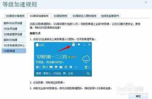 怎樣點亮QQ勛章墻圖標(biāo)【圖文】