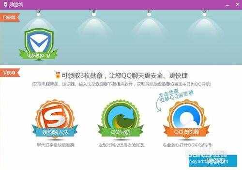 怎樣點亮QQ勛章墻圖標(biāo)【圖文】