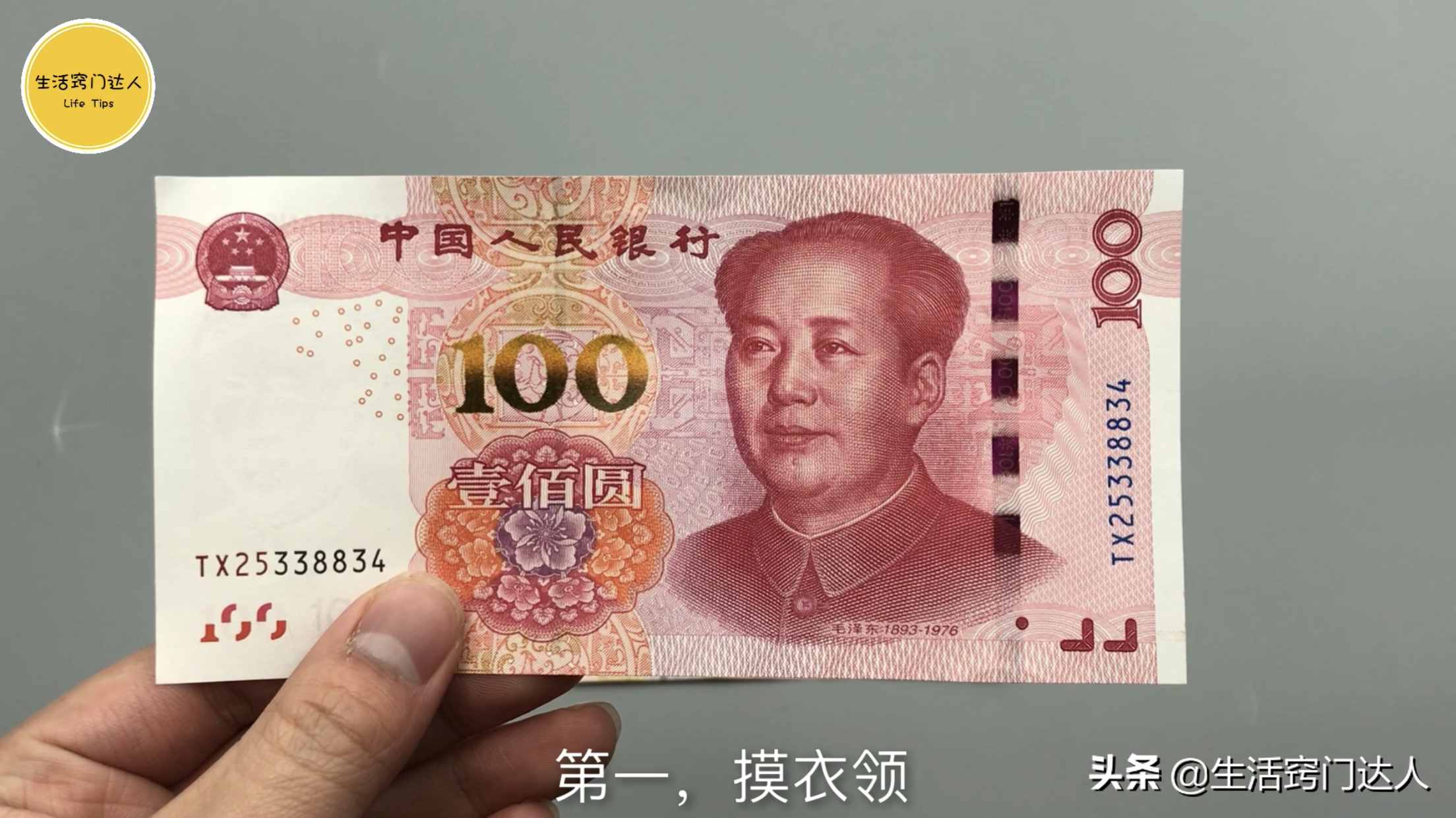 今天才知道，鈔票上藏有小機關，能夠辨別真?zhèn)危ゾo提醒身邊的人