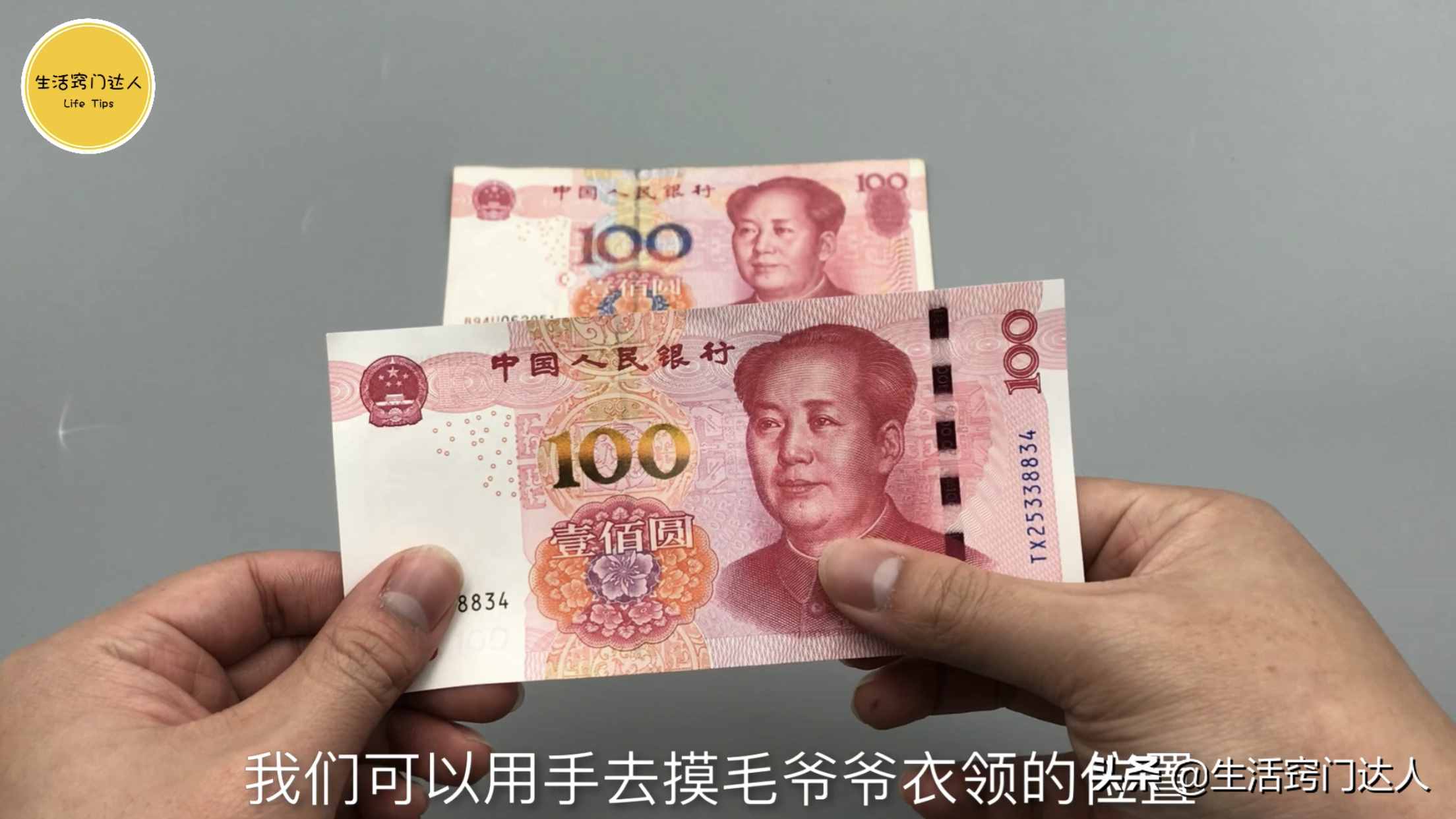 今天才知道，鈔票上藏有小機關，能夠辨別真?zhèn)?，抓緊提醒身邊的人