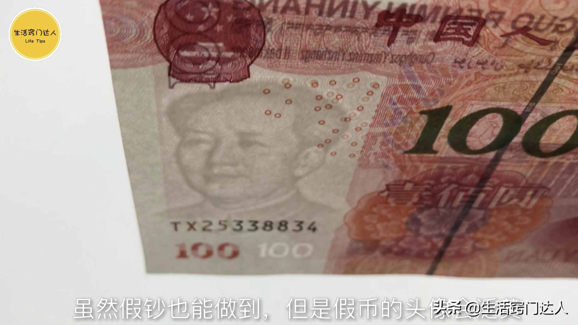 今天才知道，鈔票上藏有小機關，能夠辨別真?zhèn)?，抓緊提醒身邊的人
