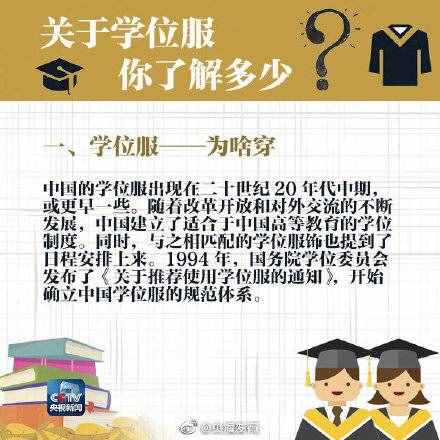 粉色、黃色、白色……畢業(yè)生快來了解下學(xué)位服！