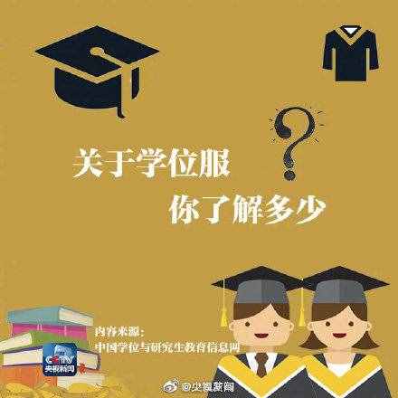 粉色、黃色、白色……畢業(yè)生快來了解下學(xué)位服！