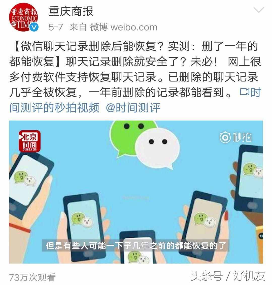 誤刪微信聊天記錄不要慌，還是可以找回的