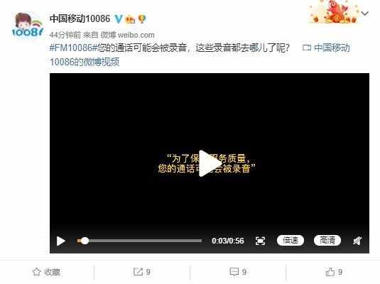 中國(guó)移動(dòng)科普：打客服電話時(shí)的錄音去了哪