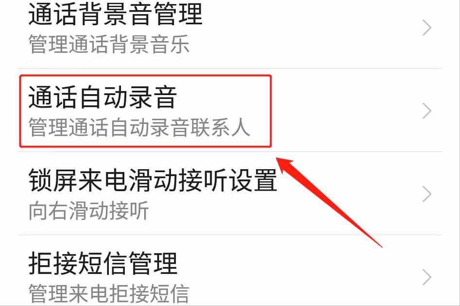 想要進行通話錄音，就按照這個步驟進行操作，會自動保存到手機里