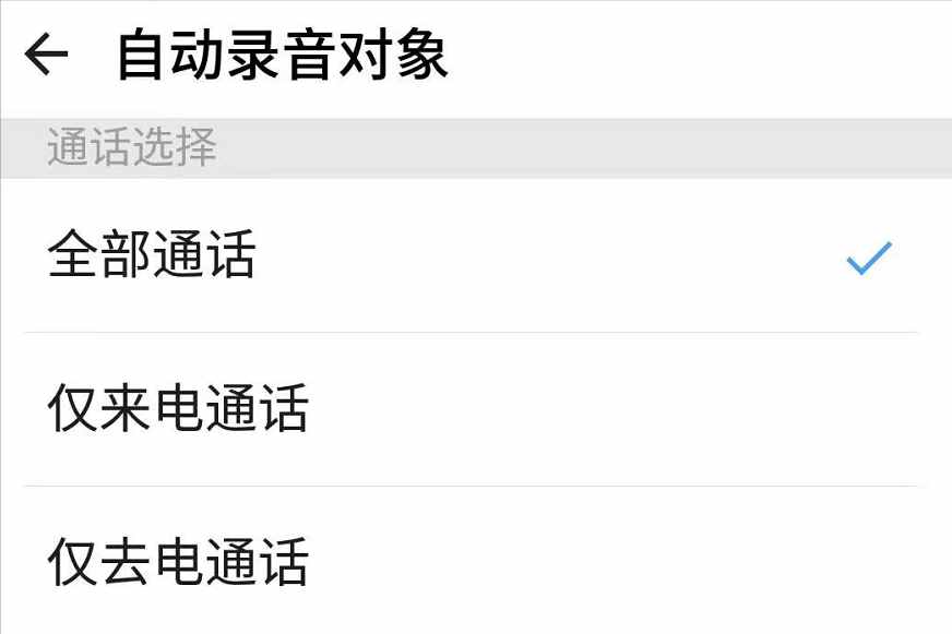 想要進行通話錄音，就按照這個步驟進行操作，會自動保存到手機里