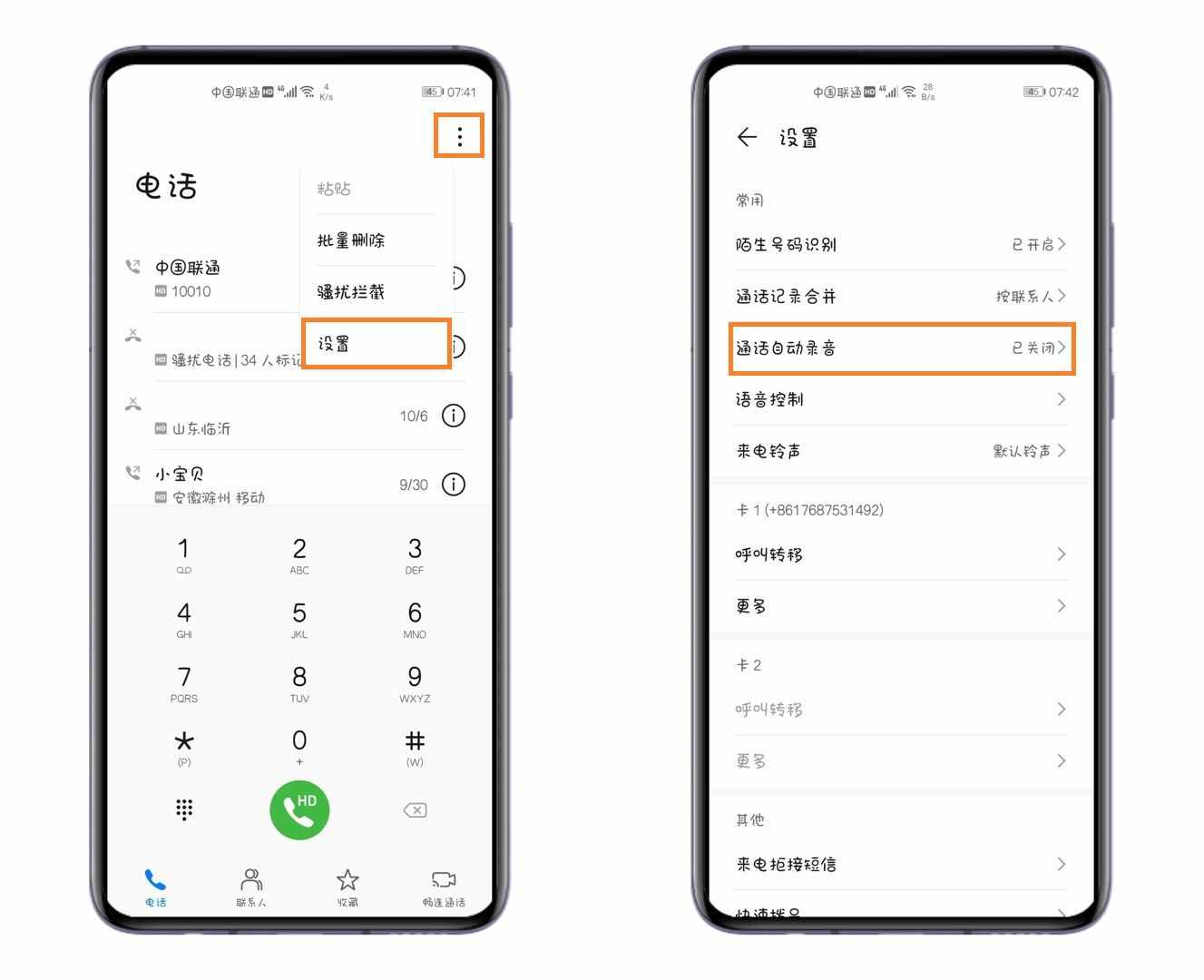 今天才知道，按下這個按鈕，手機通話也能錄音，關(guān)鍵時刻有用