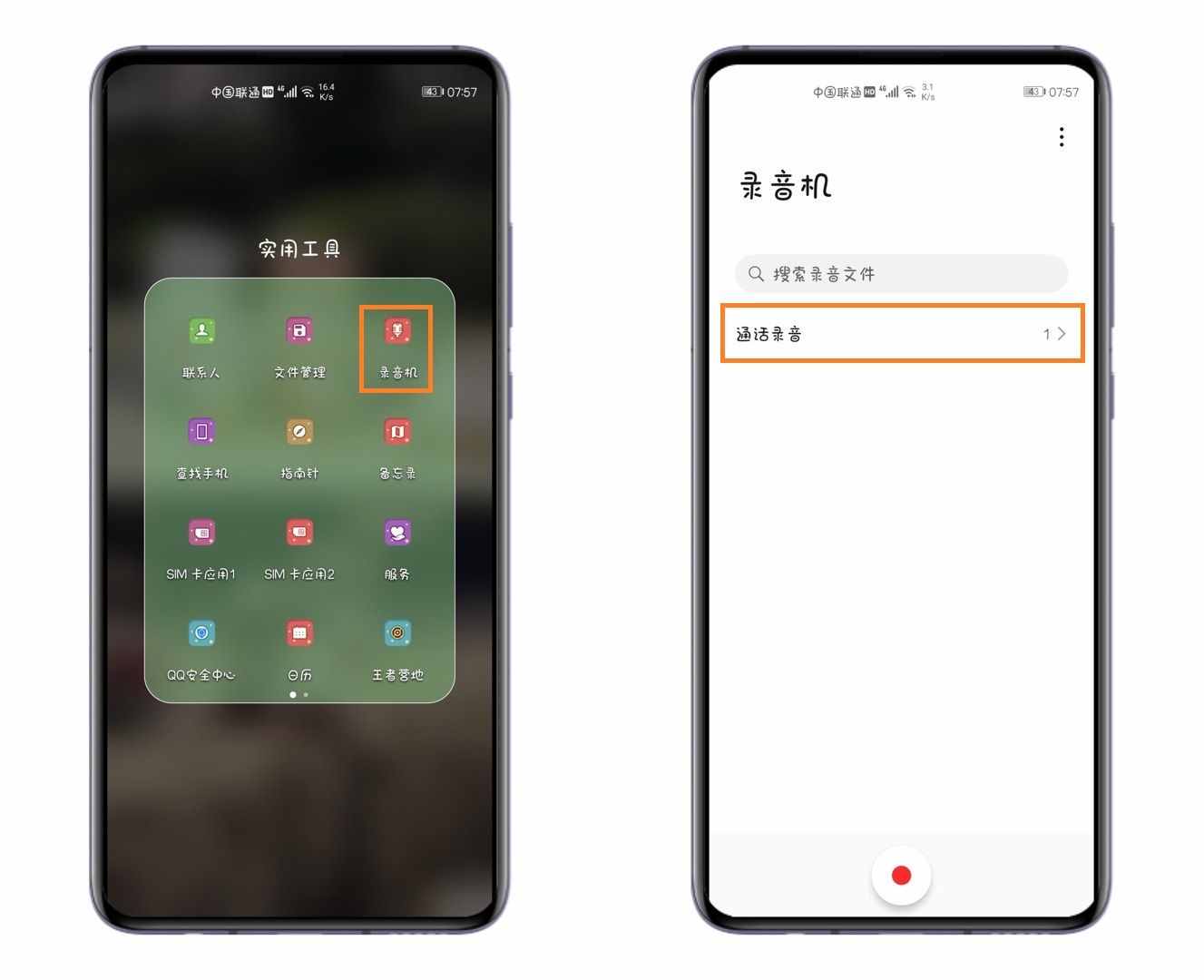 今天才知道，按下這個按鈕，手機通話也能錄音，關(guān)鍵時刻有用