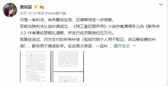《特工皇妃楚喬傳》一審被判抄襲，賠償五萬(wàn)元