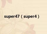 super47（super4）