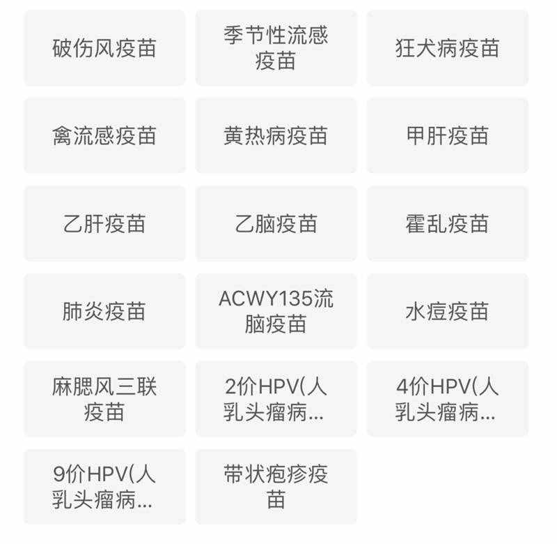 所有人！疫苗快速查詢渠道看這里